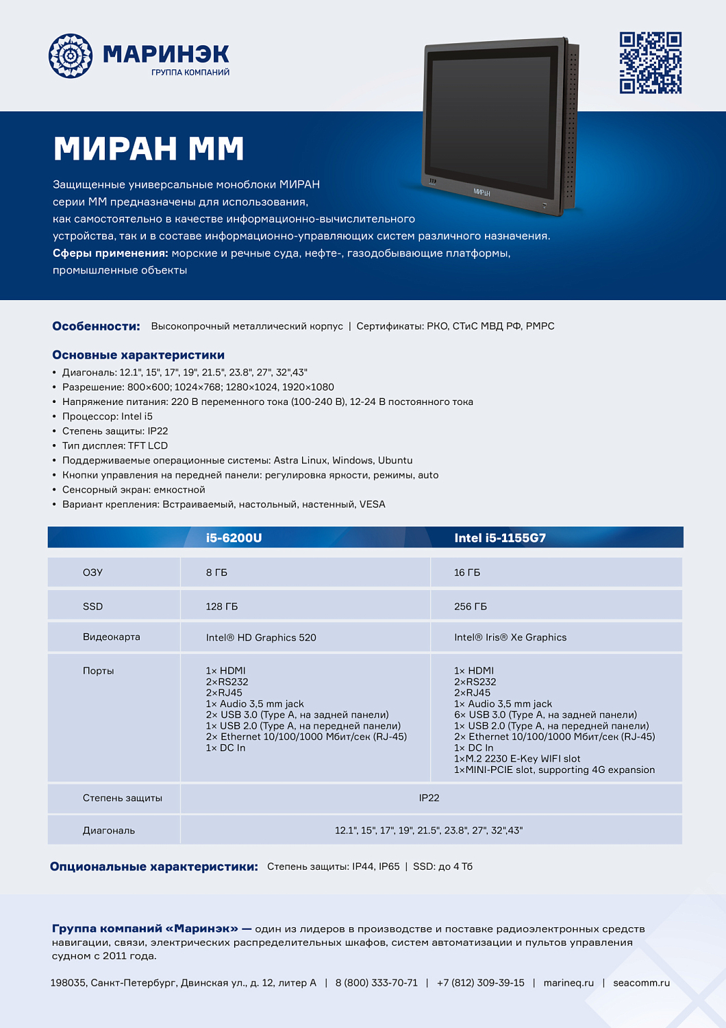 Брошюра по универсальным моноблокам МИРАН серии ММ